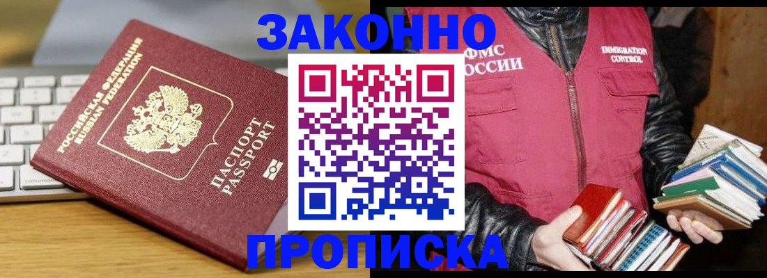 временная регистрация для школы в Тулуне